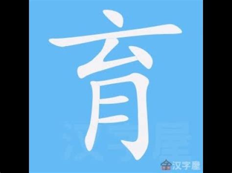 7筆畫|全字筆畫為7的漢字